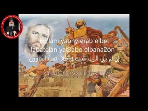 مزامير صلاة الغروب ملحنة بصوت نيافة الأنبا أباكير Psalms Of The Vespers Prayer By Anba Abakir 