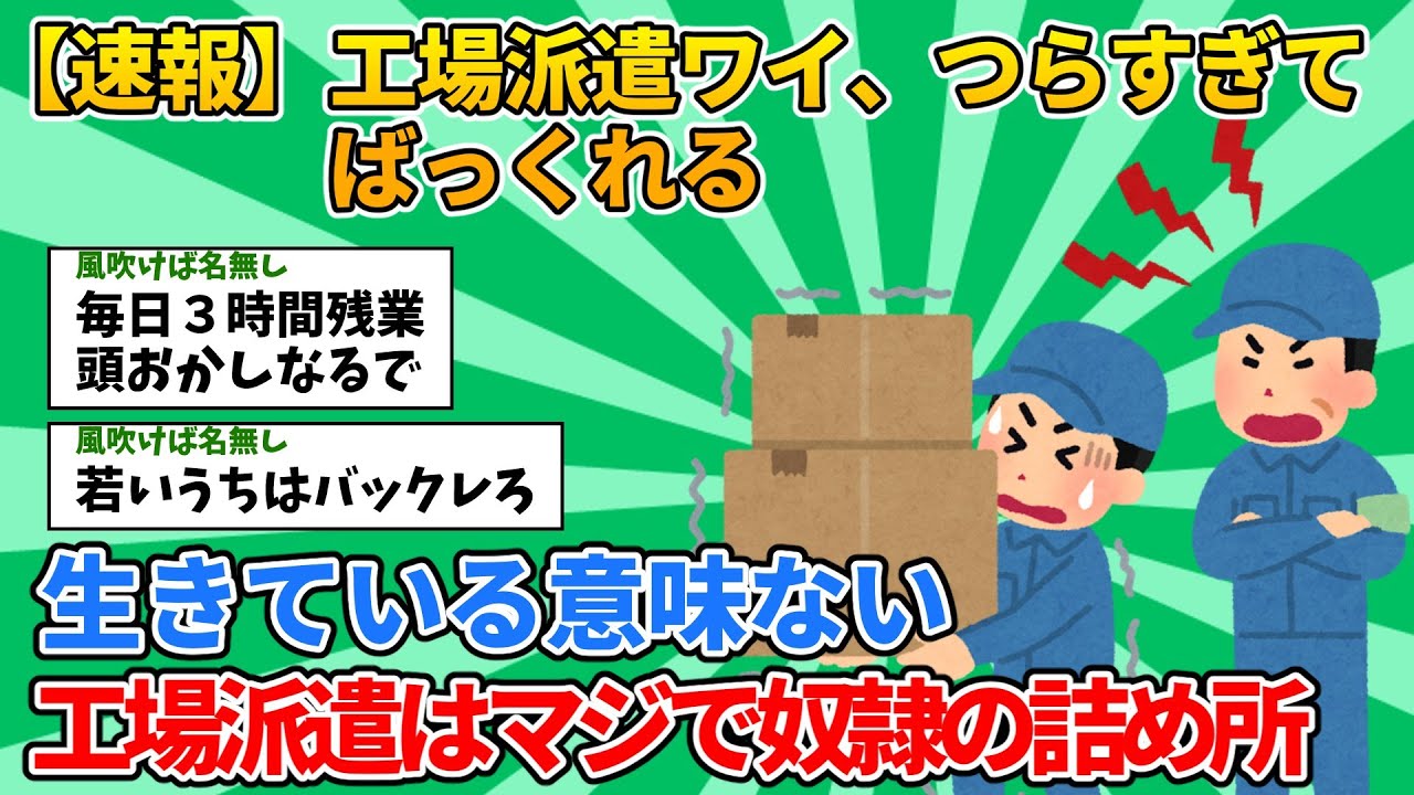 【2ch就活スレ】逃げ続けた就職の末路がこれ