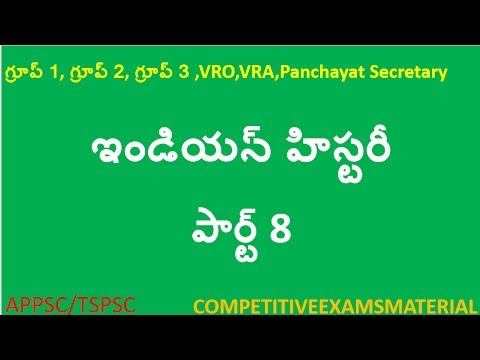 Indian history telugu mcqs 2017 || History telugu bits Part-8