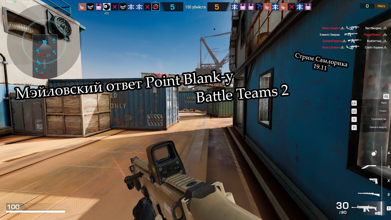 [Battle Teams 2] - Стрим Самлорика | Point Blank, Который Мы Заслужили ...