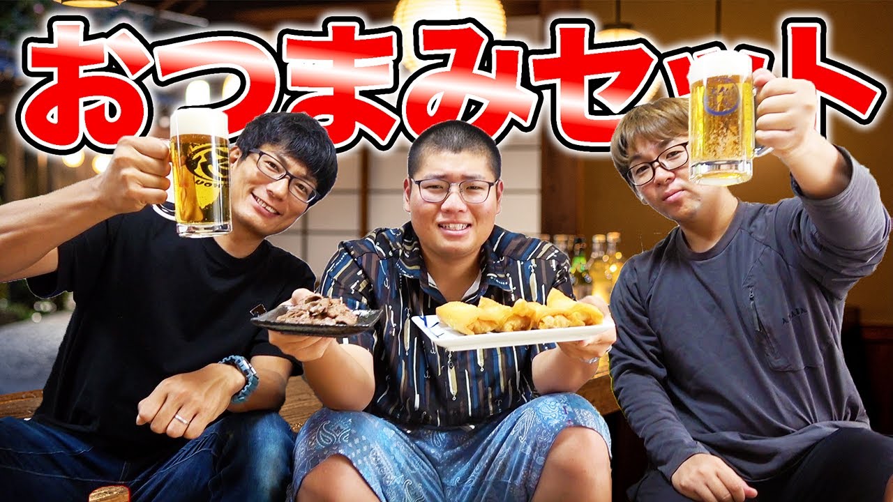 食べたいもの作っておつまみセット！