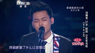 【纯享版】独播：刘博宽《8+8=8》| 中国好歌曲纯享版精彩看点