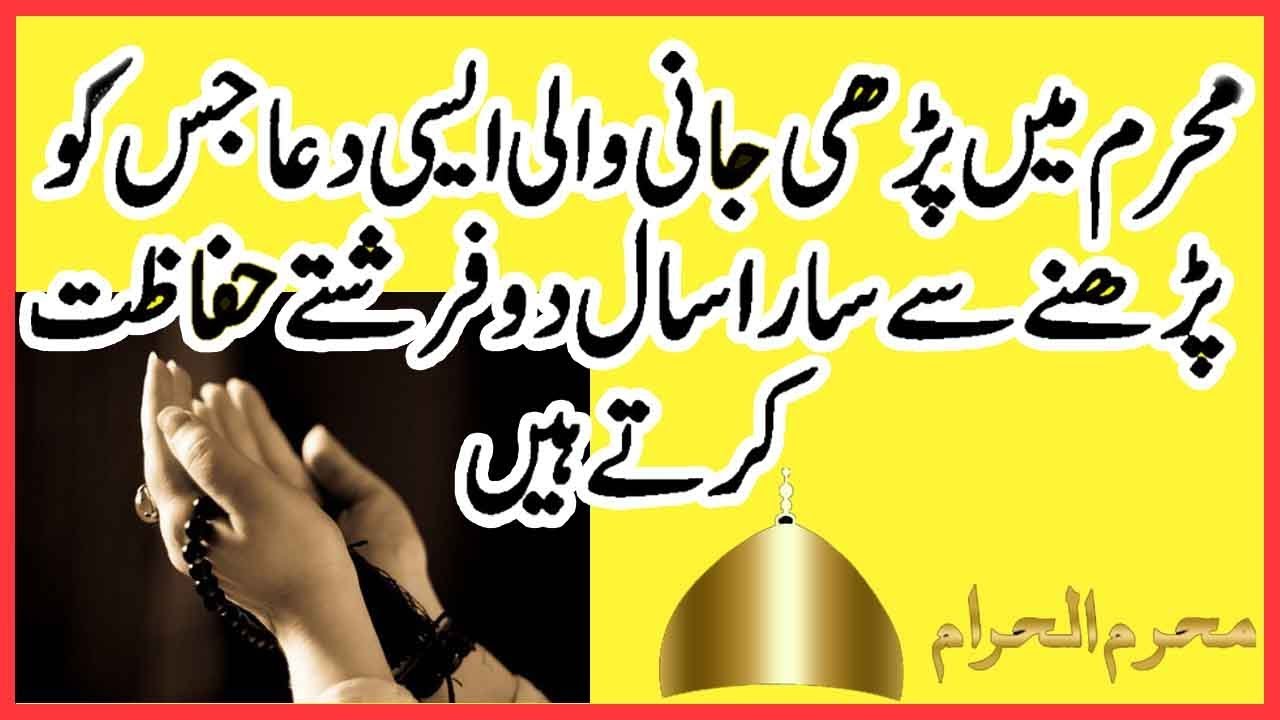 Muharram Ul Haram Special Dua For New Year | by sanam