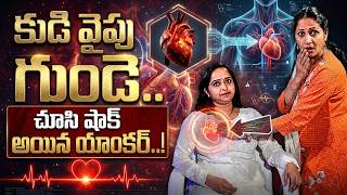 కుడి వైపు గుండె..చూస్తే షాక్ అవుతారు ! | Right Side Heart Women Ramya Interview | SumanTV Nirupama