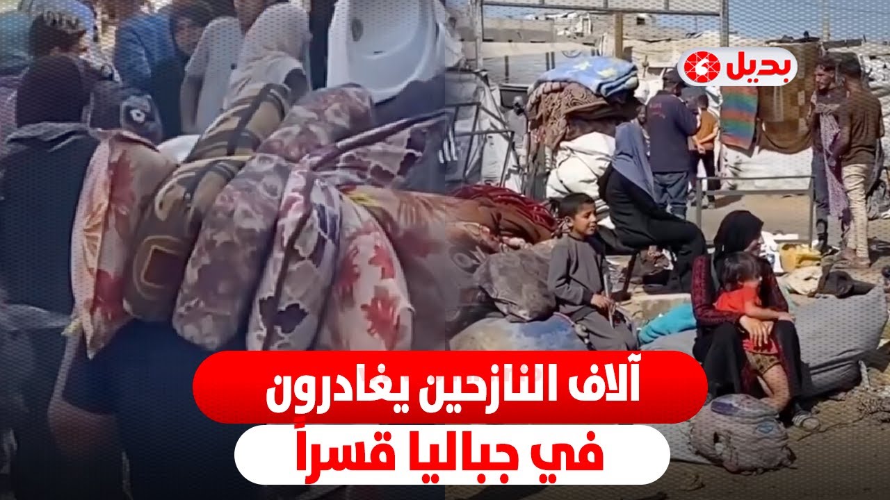 تحت وطأة القصف.. آلاف النازحين يغادرون مخيم حلاوة في جباليا قسراً