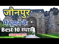 Top visiting places in jaunpur uttar pradesh  shahi qila  unique talks     