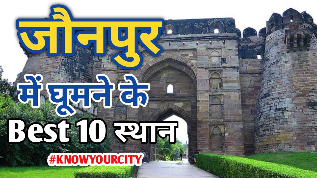 Top Visiting Places In Jaunpur Uttar Pradesh | Shahi Qila | Unique Talks | जिला जौनपुर  इतिहास