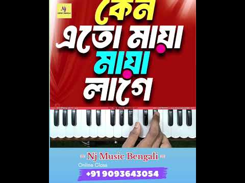 কেন এত মায়া মায়া লাগে | কভার - নীল দে | Nj Music Bengali 