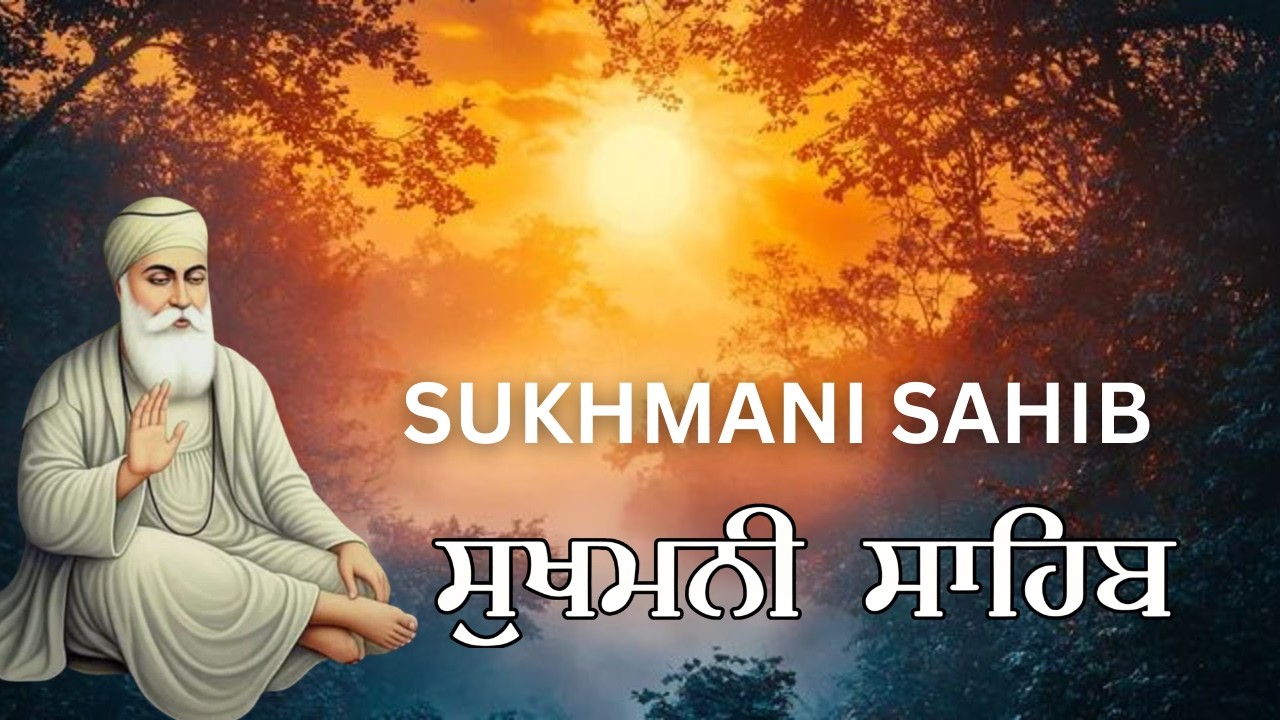 Sukhmani Sahib – ਅੰਮ੍ਰਿਤਮਈ ਬਾਣੀ #sukhmani_sahib