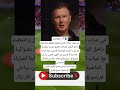 ماكمانامان في غياب صلاح يفتقد ليفربول للهيكل والتنظيم داخل الملعب 