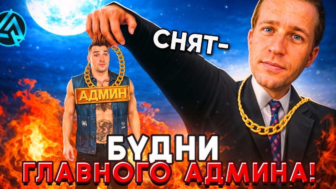 БУДНИ ГЛАВНОГО АДМИНИСТРАТОРА НА LIVE RUSSIA!? *Рассказал как проходит путь от кандидата до админа*