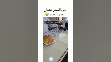 بيو ببيو احمد محسن 