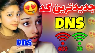 جدیدترین کد DNS برای پابجی موبایل|بهترین VPN و فیلترشکن پابجی|کد دی ان اس جدید