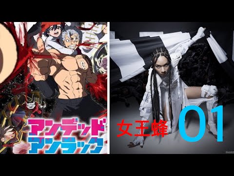 336曲目『01』女王蜂　歌ってみた　オケキー(±0) 1000曲覚える　歌下手素人成長記　裏声禁止　Memorize 1000 songs 歌が下手な素人の成長の記録　アンデットアンラック