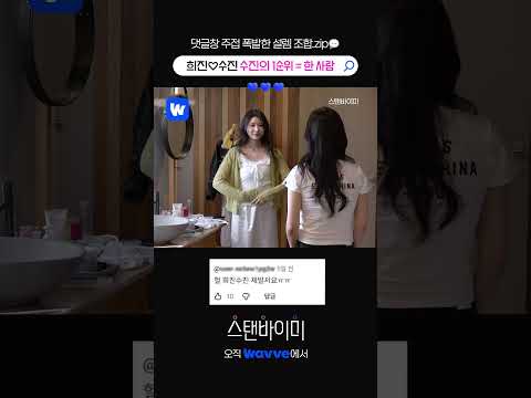 저 둘 사이 백프로 뭐 있다..👥👤👥난리 난 커플별 설렘 모먼트.zip✨ thumbnail