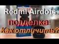 Распаковка фейковых Xiaomi Redmi AirDots!