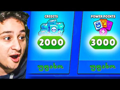 რატო გვაჩუქეს კრედიტები Brawl Stars