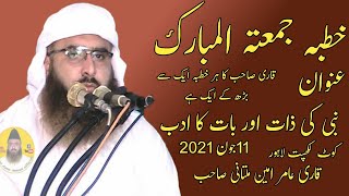 Qari Amir Ameen Multani topic  Nabi Ki Jaat aur baat ka adab 11/6/2021