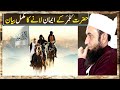 Hazrat umar farooq rz history by molana tariq jameel sahab