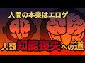 人類が知能を喪失しうる話 地球の歴史 その19