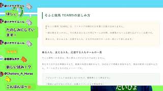 [Latest Update! Softopi!] What is the new project "Soft Keiba TEAMS"?! (7/26/2026 Issue) screenshot 2