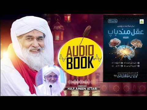 Audio Book | Aqalmand Baap | Risala No. 456 | 14th May 2026