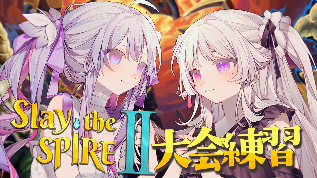 Slay the Spire 2 🐰 大会に向けて練習!!チームせらむく🤍🖤【#智念せいら #すぺしゃりて】