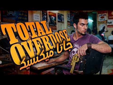 جاتا ميكسيك في قلوبنا للأبد - Total overdose