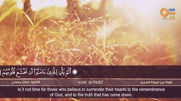 تلاوة من سورة الحديد- القارئ صلاح مصلي