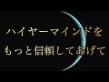 【鍵】バシャール【ハイヤーマインドにハンドルを握らせてください】