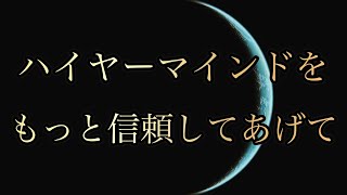 【鍵】バシャール【ハイヤーマインドにハンドルを握らせてください】