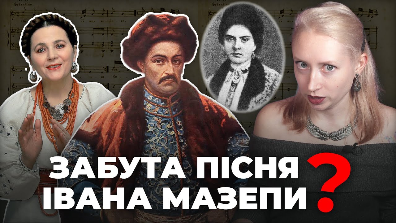 Пророча пісня гетьмана про долю України? 