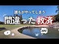 【ゴルフルール解説】誰しもがやってしまう間違った救済について