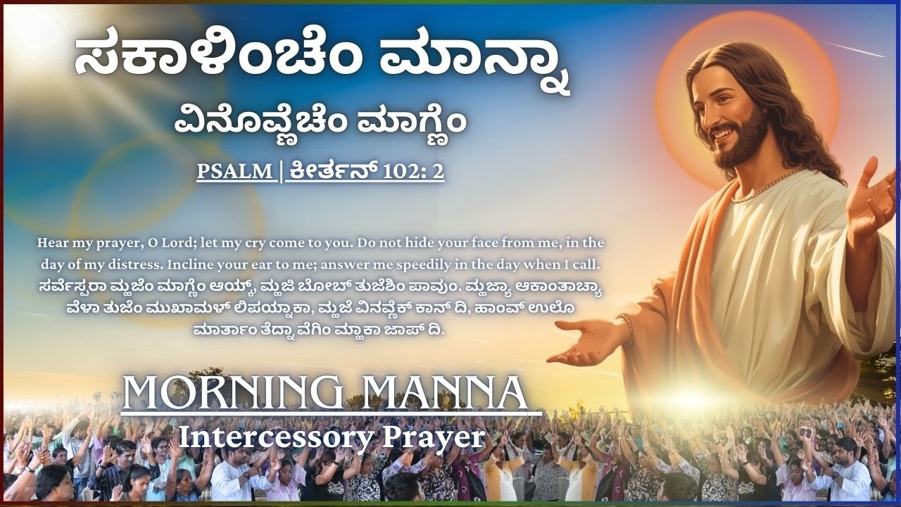 MORNING MANNA - Intercessory Prayer | 27th April 2026 - YouTube