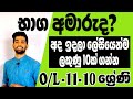 Fractions Discussion in Sinhala | Bhaga | O/L & Grade 10-11 Maths | Siyomaths 🇱🇰