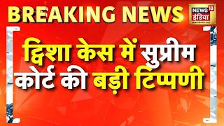 Tvisha Sharma Case: ट्विशा केस में Supreme Court की बड़ी टिप्पणी | Bhopal Twisha Sharma Case