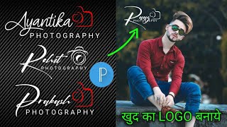 Signature Photography Logo Kaise Banaye || How To Make Stylish Signature Photography Logo 2021