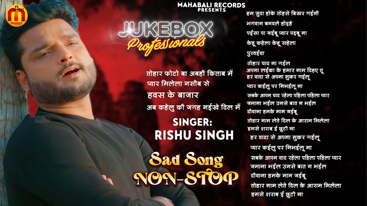 #Audio Jukebox | Rishu Singh का 2023 का सबसे दर्द भरा #बेवफाई_गाना | #nonstop Sad Song Jukebox 2023