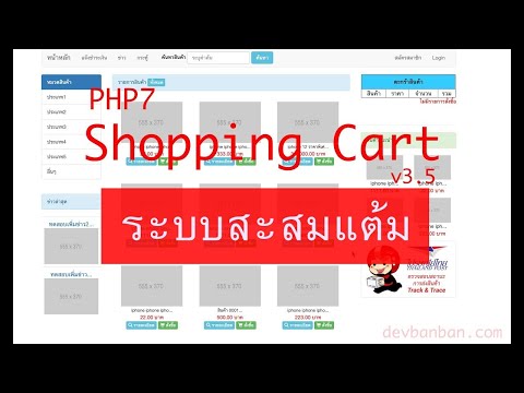 Ep.19 ระบบสะสมแต้ม ตอนที่ 5 อัพเดทสถานะการรับแต้มในหน้าฟอร์มแจ้งชำระเงิน เว็บอีคอมเมิร์ช PHP7