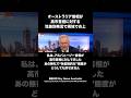 オーストラリア首相が高市首相に対する性差別発言で現地で炎上 #オーストラリア #高市早苗 #炎上 #shorts