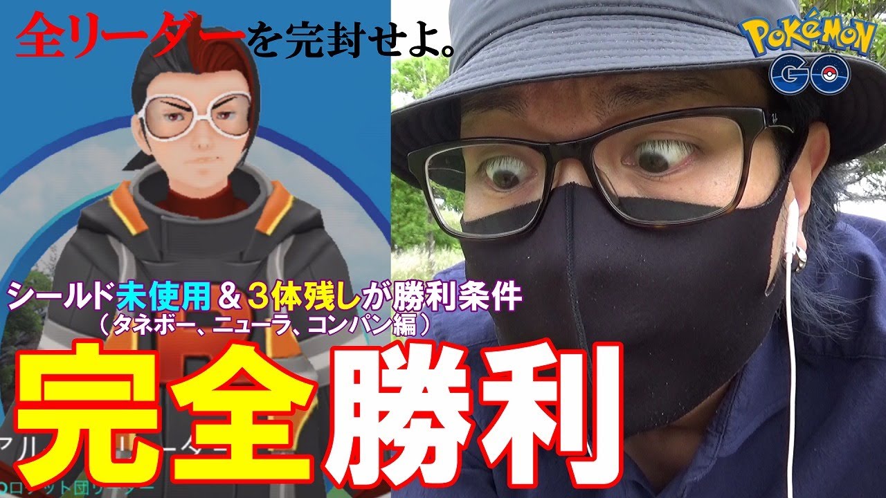 ポケモンgo 新goロケット団リーダーバトルを攻略せよ シールド未使用 3体残しで圧勝を目指せ 予想外の 高火力シャドウ にドクター激おこスペシャル 劇場3連公演 Youtube