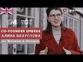 Алина Безуглова: tech конференция Emerge, британская виза Tier 1, как остаться в Англии после учебы