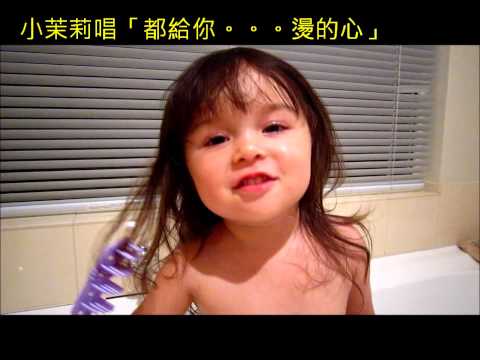 小茉莉 唱 宥勝/完美先生?「都給你」Part2 (又多一句歌詞)