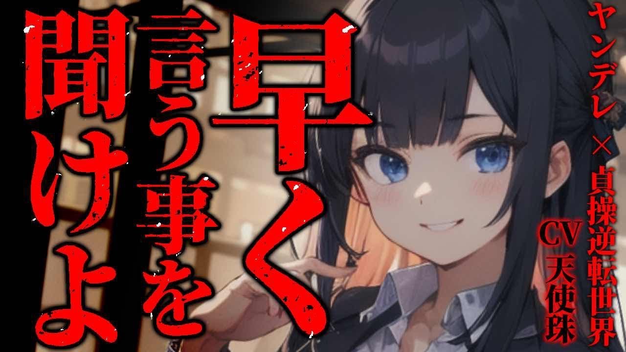 【ヤンデレ/貞操逆転世界】会社の飲み会で迫ってきたイケメンヤンデレ同期に強制的にお持ち帰りされる【ASMR男性向けシチュボ】CV天使珠