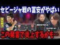 【UCL】セビージャ戦の冨安を見てりょーが炎上発言…！？セビージャvsアーセナル戦の冨安の反応まとめ【プレチャン/切り抜き/冨安健洋】