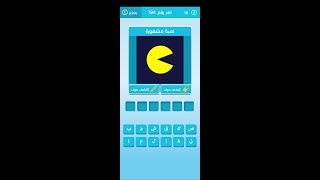 لعبة مشهورة _ كلمات متقاطعة رشفة وصلة