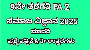 9th social fa2 question paper with answers. 9th social LBA fa2 question paper @learneasilyhub 