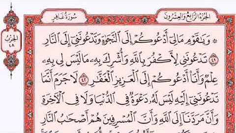 سورة غافر القارئ الشيخ فارس عباد تلاوة خاشعة مكتوبة جودة عالية جدا