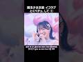 [イコラブ] 魔法少女衣装 イコラブ とくべチュ、して ① #とくべチュして #특별한chu해줘