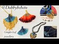 How to make the Gingko Leaf 🍁 tutorial jewellery?? 花葉系列- 🍃 銀杏葉首飾| 🍂 Gingko Leafチュートリアル| 깅코 잎 튜토리얼